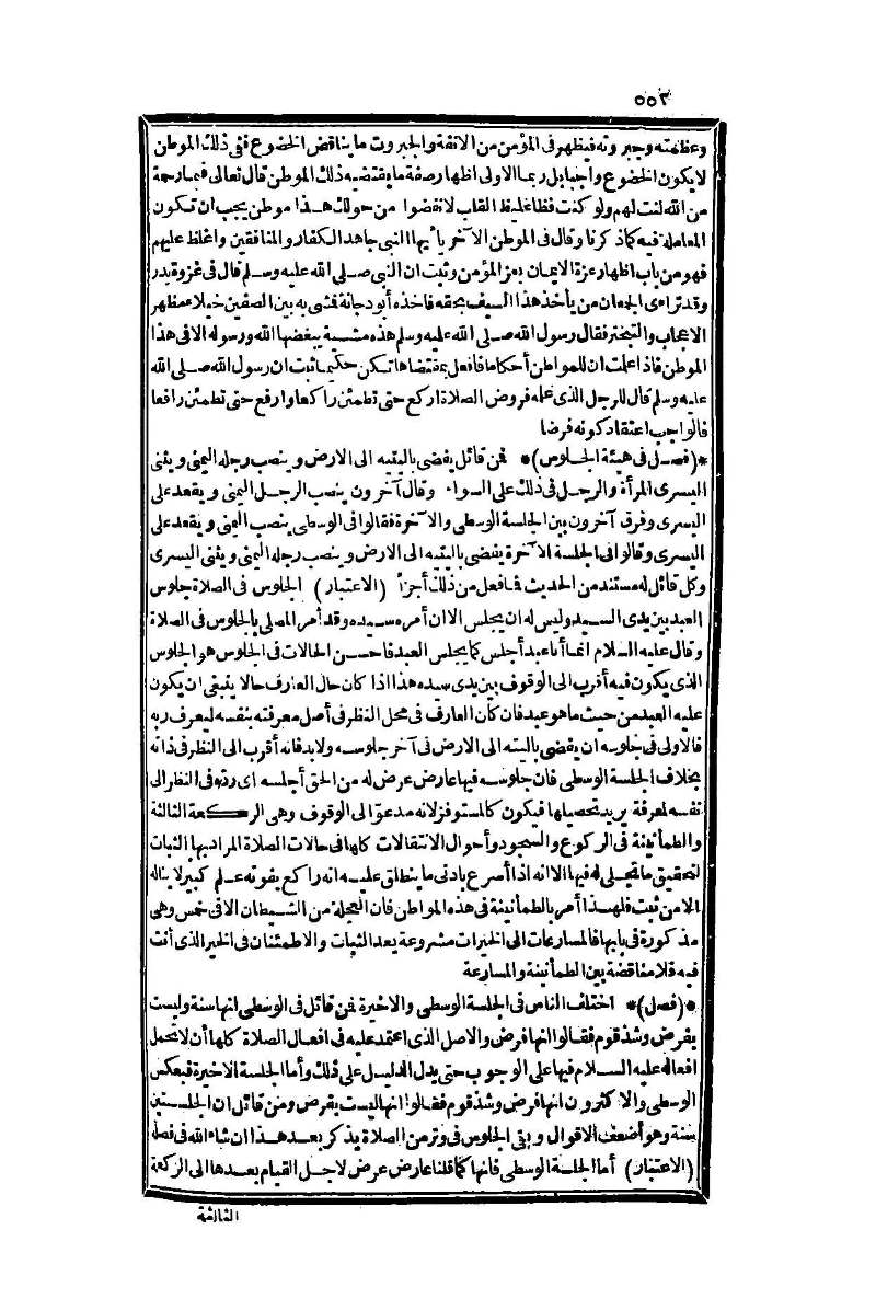 futmak.com - الصفحة 552 - من الجزء الأول من طبعة بولاق الثانية